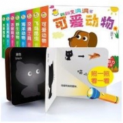《翻翻变洞洞书》全8册