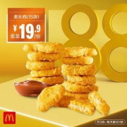 9日0点：麦当劳 麦乐鸡（15块）3次券 电子优惠券代金券