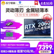 MACHENIKE 机械师 F117-V 15.6英寸游戏本 7399元