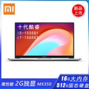 Redmi 红米 RedmiBook 14Ⅱ 14英寸笔记本电脑（i5-1035G1、16G、512G、MX350）