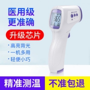 贝旭 医用级 红外线额温枪 32组记忆功能