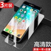 LOTISONG 隆泰森 苹果iphone系列 手机高清钢化膜 3片装