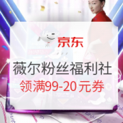 促销活动： 京东 Libresse 薇尔自营旗舰店 粉丝福利社活动