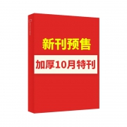 《中国国家地理杂志 2020年10月增刊》