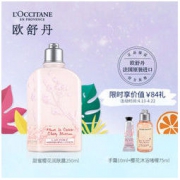 L'OCCITANE 欧舒丹 甜蜜樱花润肤露 250ml