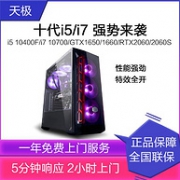 IPASON 攀升 台式机（i5-10400F、16G、240G、GTX1650S）