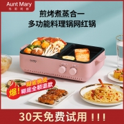 玛莉阿姨 多功能料理锅 ￥79