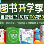 13点领券：京东 你好新学期 自营图书