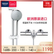 GROHE/德国高仪 进口高仪恒温花洒 高仪花洒套装恒温龙头雨淋花洒