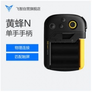 FlyDigi 飞智 黄蜂 手机游戏单手手柄 N版（iOS）