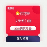 微信小程序 微信支付商家消费券 领苏宁2元无门槛券
