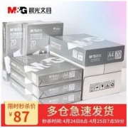 M&G 晨光 银晨光 A4复印纸 70g 500张/包 5包装