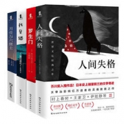 白菜价：《罗生门》+《人间失格》+《月亮和六便士》+《我是猫》