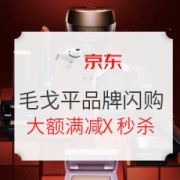 促销活动： 京东 毛戈平全场品牌闪购