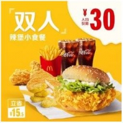 McDonald's 麦当劳 辣堡小食双人餐 单次券