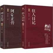 《鲁迅经典文集》全套2册