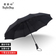 馨家坊 简约全自动晴雨伞 8骨 多色可选