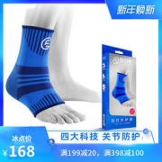 大额神券：ELVES 益力维 远红外护踝