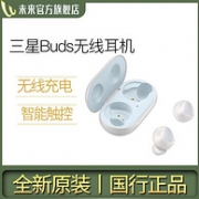全新国行：SAMSUNG 三星 Galaxy Buds 真无线蓝牙耳机