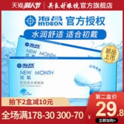Hydron 海昌 优氧 隐形近视眼镜月抛 6片