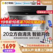 美的 J57S 侧吸式大吸力油烟机 20m³大吸力 高压自动清洗