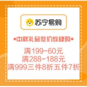 必看活动：苏宁易购 中秋悦礼 礼品低价放肆购