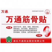 【万通】筋骨贴膏药贴10贴