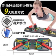 品健 多功能俯卧撑板训练板 9种训练方式