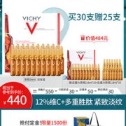 法国三大药妆品牌之一 薇姿 反重力安瓶精华 30支+赠25支