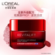 LOREAL 欧莱雅 复颜视黄醇精粹抗皱晚霜 50ml