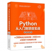 Python 从入门到实战