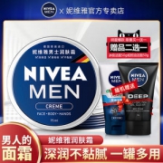 德国原装进口 妮维雅 男罐 男士保湿补水面霜 75ml