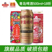 青岛啤酒 经典1903精酿 国潮复古罐 500ml*18听