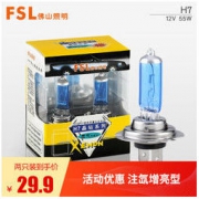 FSL佛山照明 晶钻系列 汽车大灯 卤素灯2只装 H7 12V 55W