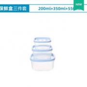 爱思得食物收纳盒   3件套   200+350+550ML