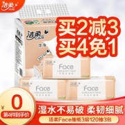 洁柔 抽纸 可湿水 3层 120抽 *3包