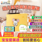 腾讯出品 美国 ABCmouse 儿童英语启蒙外教课