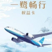厦门航空杭州出港 “一鹭畅行”权益卡 无限次专属贵宾服务