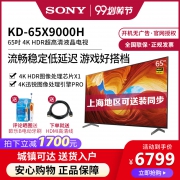 16日0点：SONY 索尼 KD-65X9000H 65英寸 4K液晶电视 6799元（需用券）