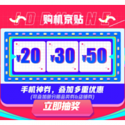 移动端：京东 手机金秋风暴 抽购机津贴