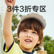 暇步士童装旗舰店 大牌日
