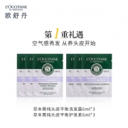 凑单品： L'OCCITANE 欧舒丹 5合1草本菁纯头皮平衡洗护发体验装（洗发露 6ml*3+护发素 6ml*3）