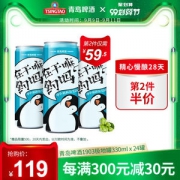 青岛啤酒 1903极地罐 330ml*24听 整箱装