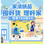 促销活动：京东 家清纸品 囤货节
