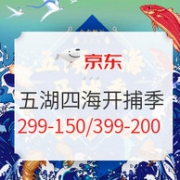4日0点、促销活动： 京东生鲜 五湖四海开捕季
