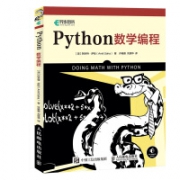 京东PLUS会员： 《Python数学编程》异步图书出品