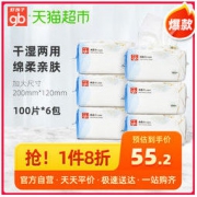 gb 好孩子 新生儿棉柔巾 100片*6包 *3件