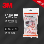 买手评测团、降噪37dB、专业防噪音、柔软舒适：3M正品 1110带线弹性耳塞