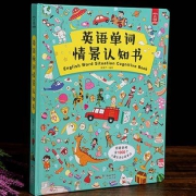 英语单词情景认知书
