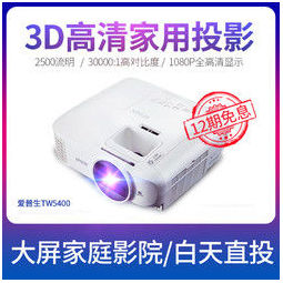 Epson 爱普生eh Tw5400 投影机 亚马逊中国价格3691 42元 网购值值值